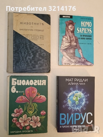 Животнитѣ от биологично гледище - Борис Митов (1935, Луксозна изработка, Отлично състояние), снимка 2 - Специализирана литература - 52773226