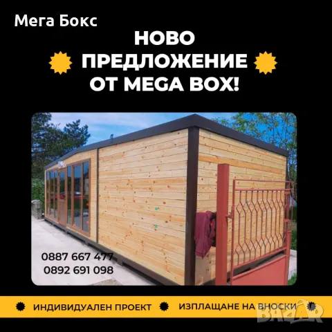 Офис Контейнер 350х900 см / На изплащане!!!, снимка 5 - Други - 46836762