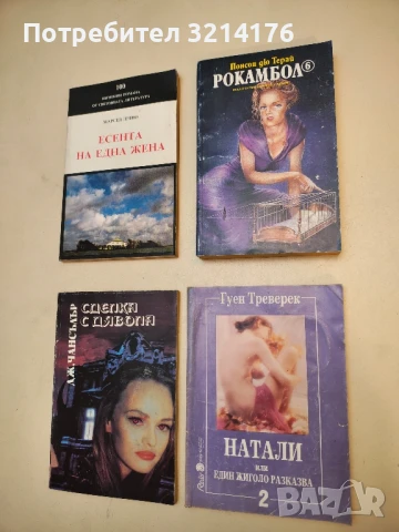 Рокамбол. Том 1 - Понсон дю Терай