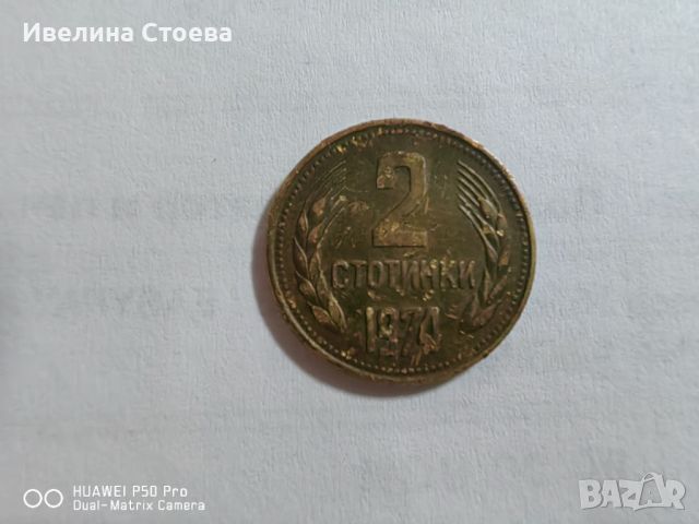 монета 2 ст. 1974 год.