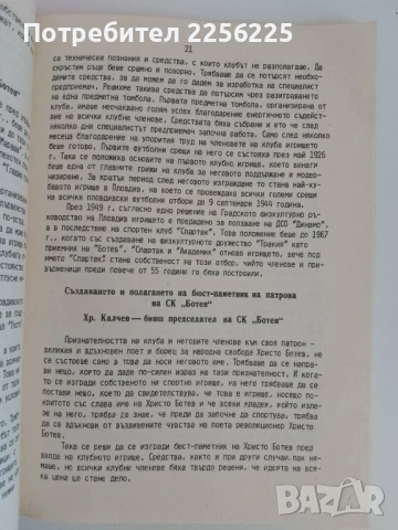70 години футбол, снимка 5 - Енциклопедии, справочници - 51118038