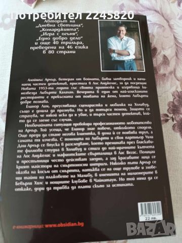 Дейвид Балдачи - Градът на мечтите, снимка 2 - Художествена литература - 45827583