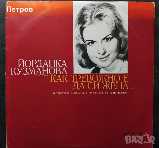 Грамофонни плочи BALKANTON, снимка 14 - Грамофонни плочи - 52898503