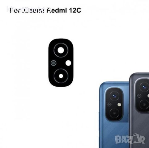 Стъкло камера за Xiaomi Redmi 12C Баркод : 2402352, снимка 1 - Резервни части за телефони - 46453979