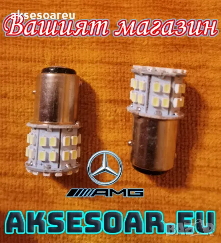 2 бр. Габаритни LED крушки BAY15D габарити стопове 1157 с 50 SMD лед диода DC 12V 24V Паркинг Задни , снимка 5 - Аксесоари и консумативи - 47604351