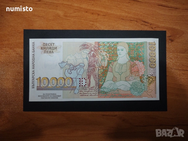 50000, 10000, 5000 лв. Стари банкноти, снимка 4 - Колекции - 53683361