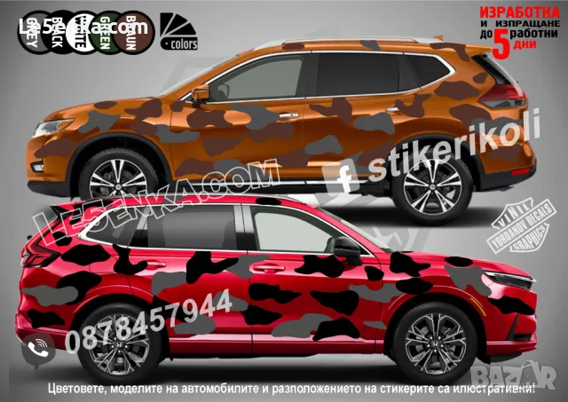 Кaмуфлаж Офроуд Джип Пикап Лодка Camouflage Off-Road стикери, снимка 5 - Аксесоари и консумативи - 31628862