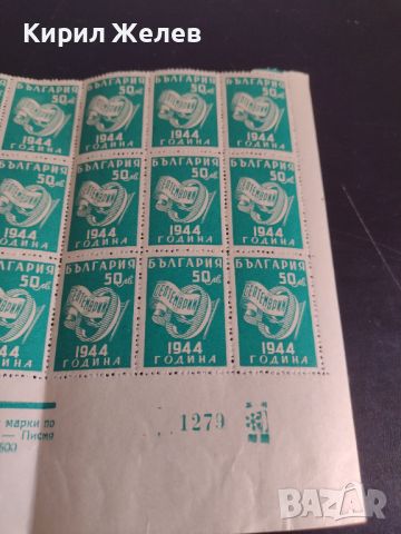 Възпоменателни пощенски марки 9 септември 1944г. България чисти без печат 18 броя за КОЛЕКЦИЯ 44462, снимка 5 - Филателия - 45314298