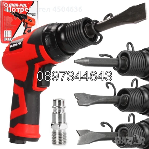 Пневматичен чук - къртач MAR-POL ,M90325