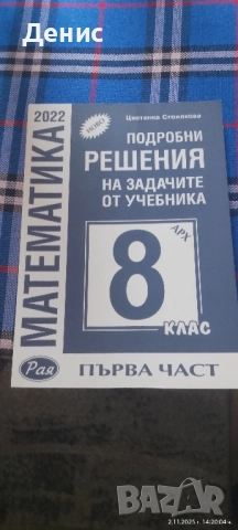 сборник с решени задачи по математика 