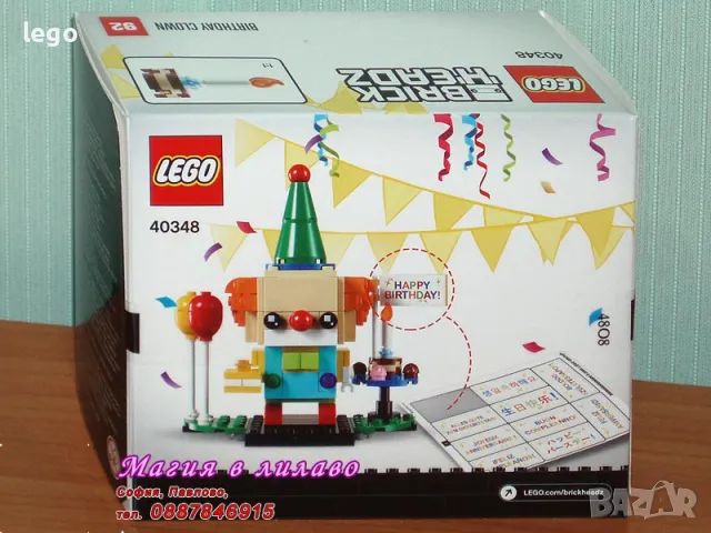 Продавам лего LEGO BrickHeadz 40348 - Клоун за рожден ден , снимка 2 - Образователни игри - 47890151