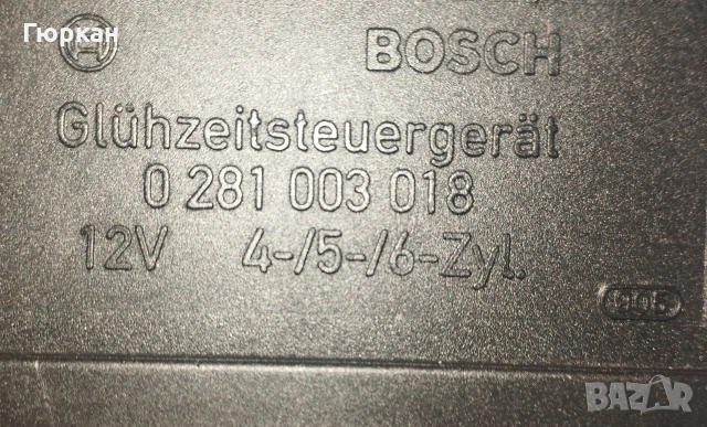 Реле Подгрев за Alfa Romeo 0 281 003 018 , снимка 2 - Части - 53940726