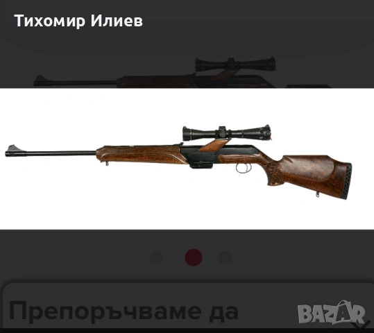 купувам ловна карабина Медвед 4