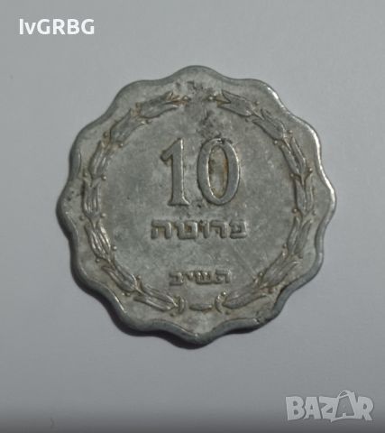 10 прута 1952 Израел , 10 прута Израел 1952 Израелска монета 