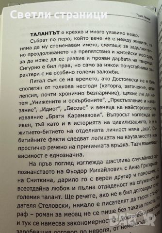 Защо. Приписки и хрумки - Тошо Лижев, снимка 3 - Художествена литература - 46493531