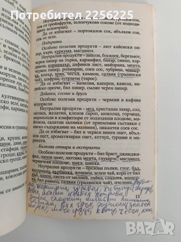 Хранене според кръвната група, снимка 4 - Специализирана литература - 52939279