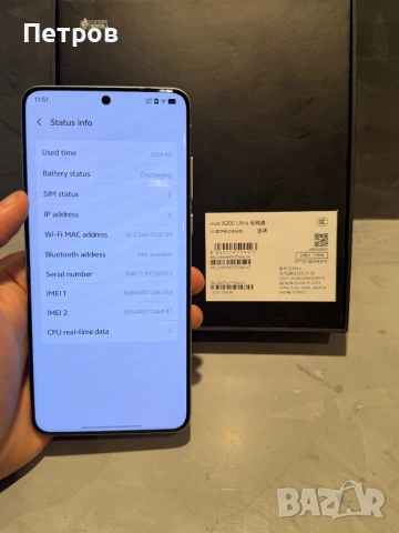 КАТО ЧИСТО НОВ Vivo X200 Ultra Silver, 100% батерия, снимка 10 - Други - 53724621