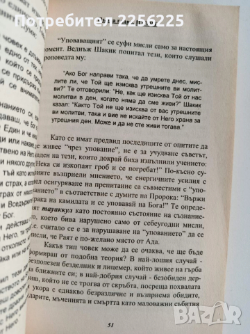 Мистиците на исляма, снимка 2 - Художествена литература - 52724157