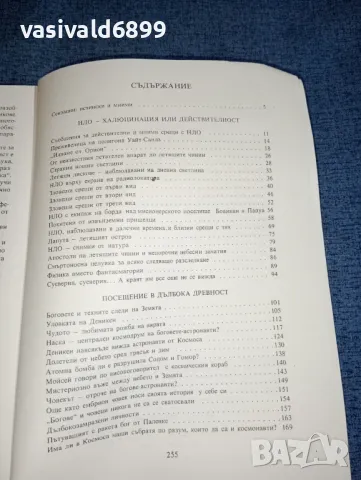 Хелмут Хьофлинг - Всички "чудеса" в една книга , снимка 5 - Други - 47391332