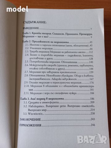 Медиация в бизнеса, на работното място и в имотните отношения - Катина Клявкова, снимка 3 - Други - 45999141