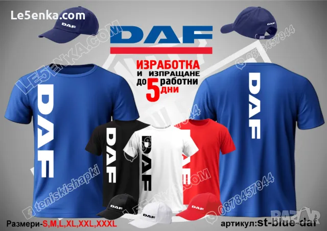 DAF тениска t-blue-daf, снимка 2 - Тениски - 46862582