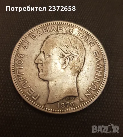 5 драхми 1876, снимка 2 - Нумизматика и бонистика - 48551759