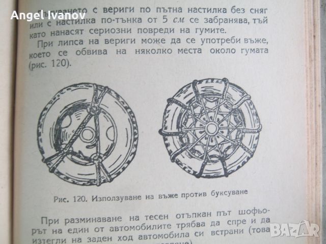 Правилник за движението от 1955 година, снимка 10 - Специализирана литература - 46742703