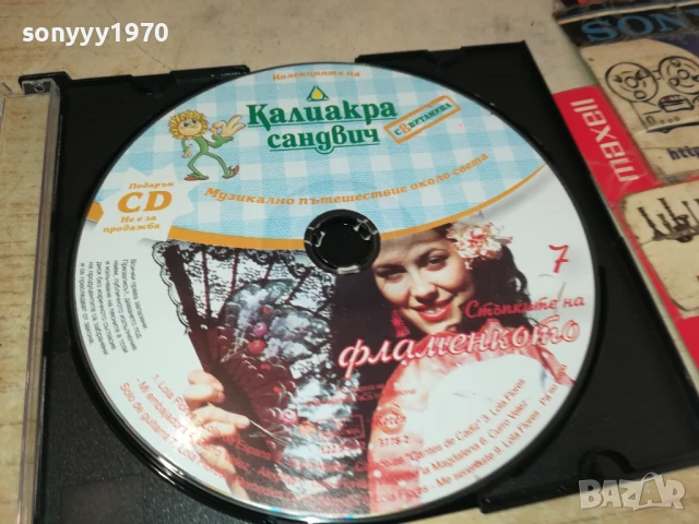КАЛИАКРА 7 ФЛАМЕНКОТО-ЦД 0607251726, снимка 8 - CD дискове - 50928261