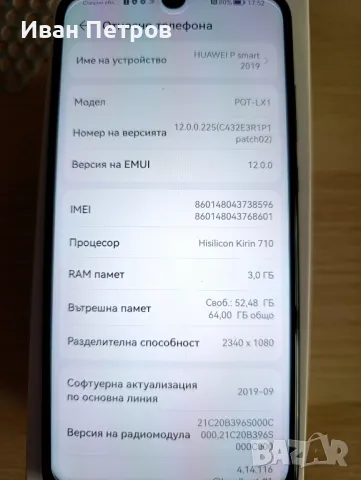 Huawei P Smart 2019, снимка 5 - Huawei - 47194851