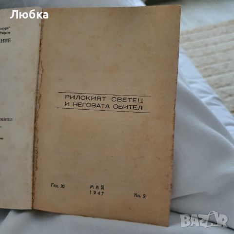 Рилският светец книга, снимка 2 - Художествена литература - 46417048