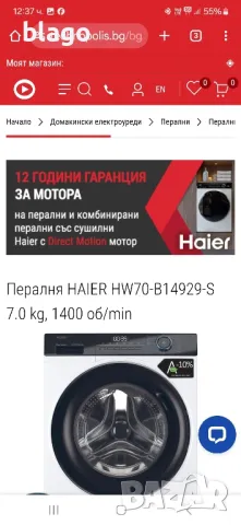 Пералня HAIER HW70-B14929-S 7.0 kg, 1400 об/min, снимка 2 - Перални - 48454427