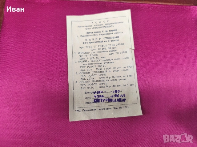 комплект Руски прибори за хранене , снимка 4 - Прибори за хранене, готвене и сервиране - 53634083