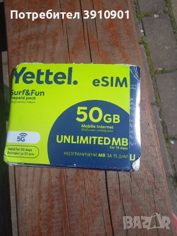 Чисто Нова e-sim на половин цена 