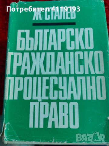 Правна литература, снимка 1 - Специализирана литература - 46052355