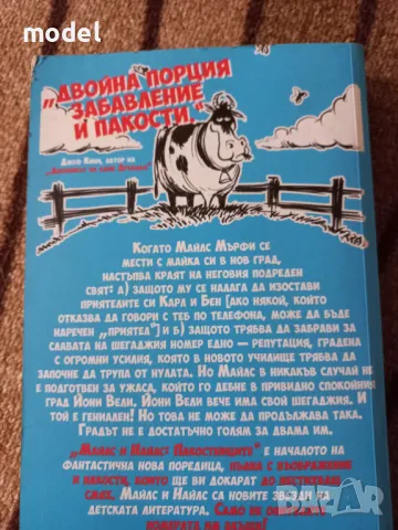 Майлс и Найлс - пакостниците - Мак Барнет, Джори Джон, снимка 3 - Детски книжки - 47421778