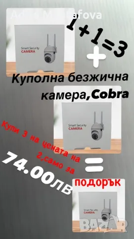 Куполна безжична камера,Cobra, снимка 1 - IP камери - 48991915