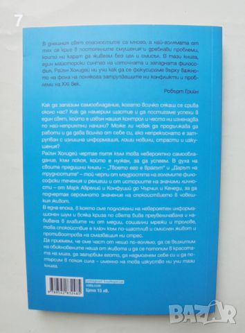 Книга Изкуството да бъдеш спокоен - Райън Холидей 2020 г., снимка 2 - Други - 46624283