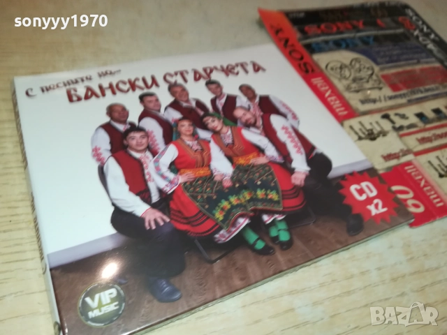 БАНСКИ СТАРЧЕТА ЦД 2БРОЯ 0910251445, снимка 10 - CD дискове - 51998445