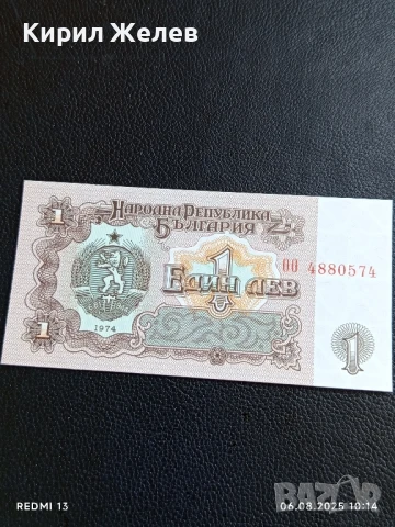 Шест банкноти 1 лев 1974г. НРБ нови в перфектно състояние за КОЛЕКЦИОНЕРИ 50721, снимка 5 - Нумизматика и бонистика - 51270034
