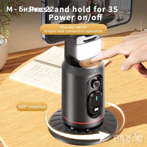 Стойка за телефон 360 SS16, въртяща с проследаване на лицето, светло черна, снимка 9 - Селфи стикове, аксесоари - 51052172