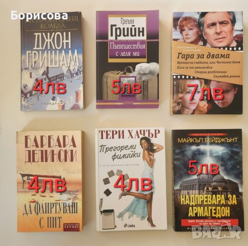 Книги, снимка 3 - Художествена литература - 28548676