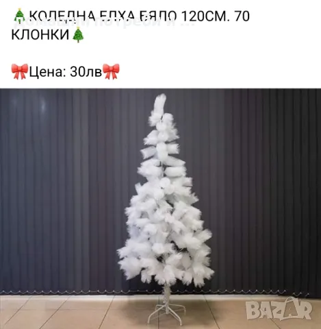 Коледна елха от 60см до 180см., снимка 10 - Декорация за дома - 47421676