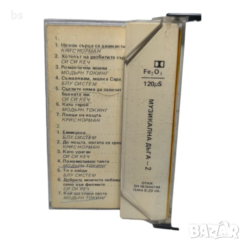 Музикална дъга 2 Балкантон (аудио касета), снимка 3 - Аудио касети - 51220636