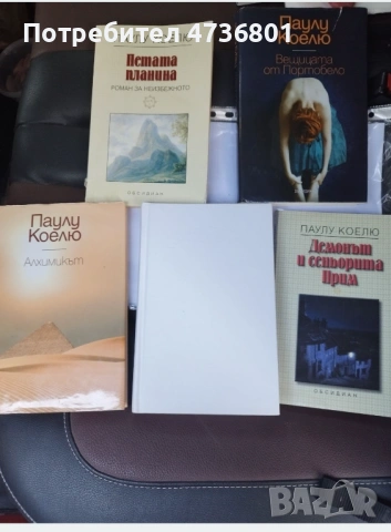 5 броя книги на Паулу Коелю
