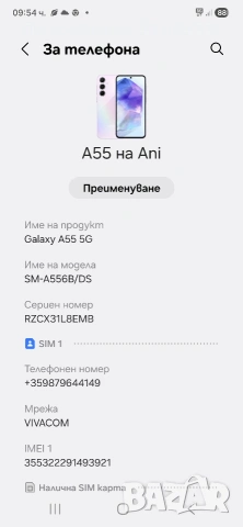 Samsung A55 5G, снимка 3 - Samsung - 54212258