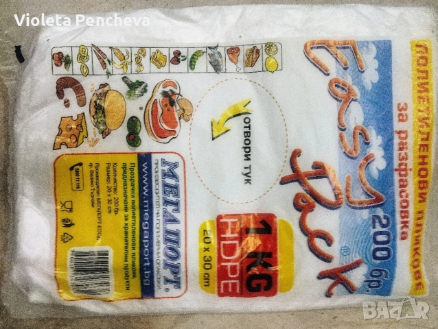 Пликове за разфасовка 1кг. 200бр.