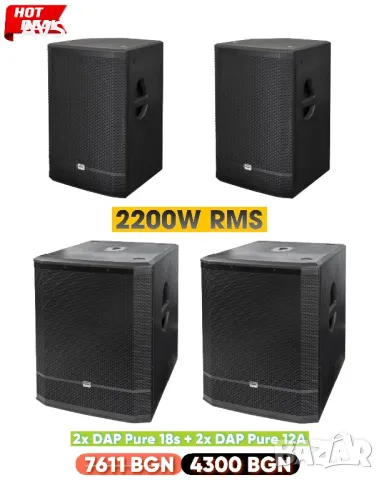 2200W RMS активна аудио система DAP Pure състояща се от 2 баса и 2 топа, снимка 1 - Аудиосистеми - 47167059