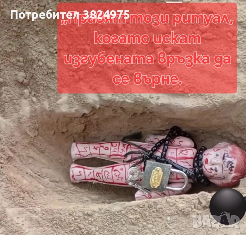 Маг Мария събирам разделени двойки и семейства, снимка 5 - Събиране на разделени двойки - 46393984