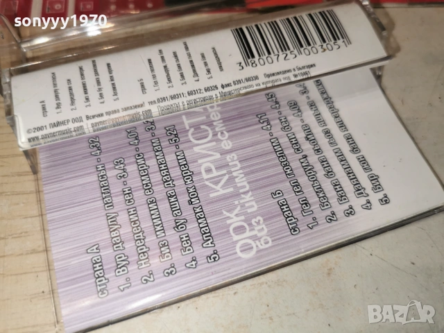 орк.КРИСТАЛ-ЗАПИС НА MAXELL 2903261815H2E6R, снимка 12 - Аудио касети - 54017297