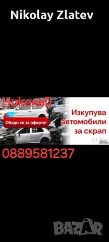 купувам коли под пазарната цена, снимка 2 - Други услуги - 49179799